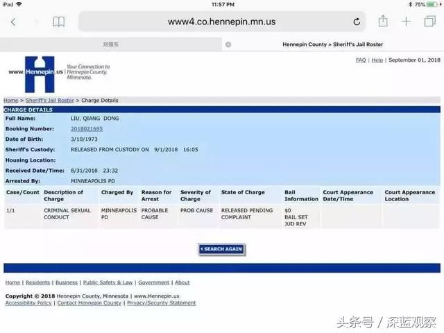 刘强东“性侵”事件时间线曝光 幕后水军全面曝光