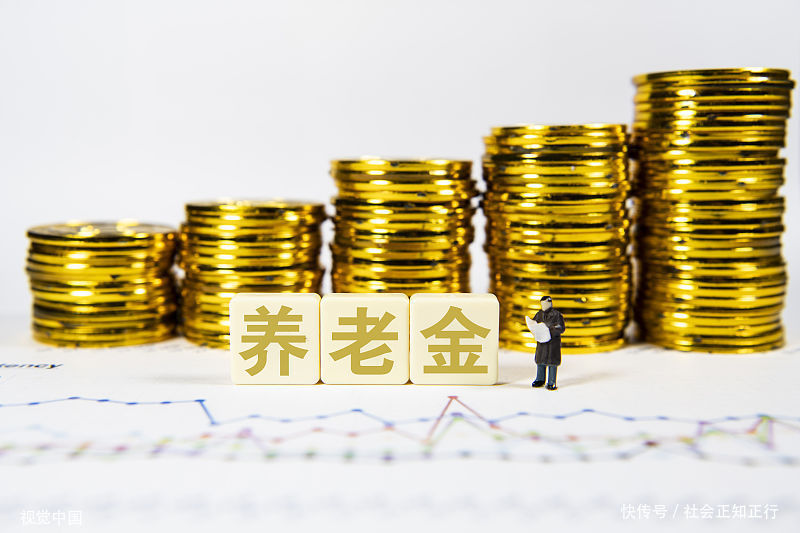  #养老金#养老金好消息，调整方案出来，这些人将成为重点“关注