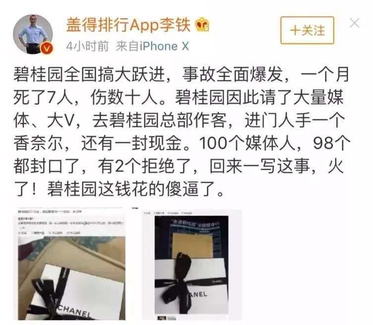 碧桂园送知名媒体香奈儿;今日头条“复活”内涵段子;百度未停止知