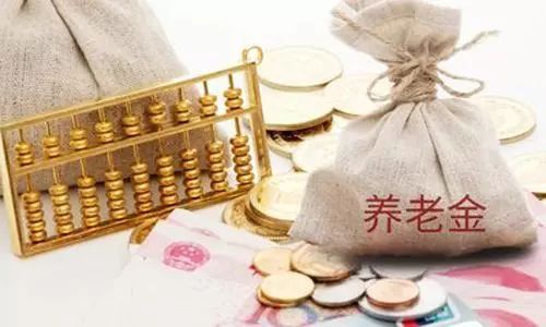 社保又迎好消息！养老金人均可多得277元，公积金买房可省33万