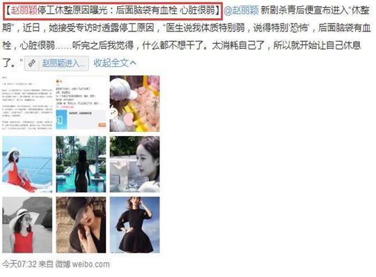 赵丽颖身体不适在家静养谣传她患了脑血栓 霸气回应＂爱生活爱健