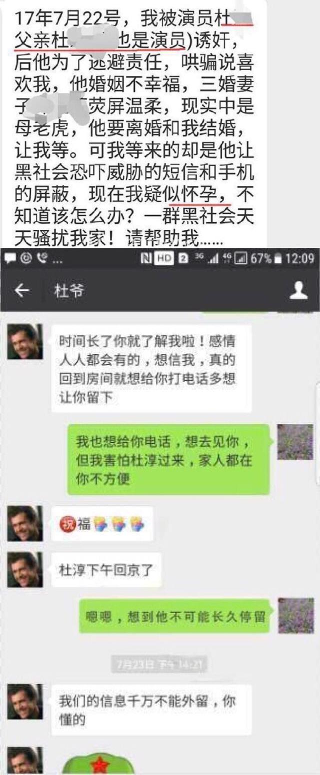 杜淳父亲一句话揭示报警背后底气，网友：44岁，算好排卵期去的吗