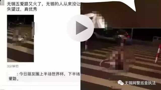 造谣“无锡五爱路现裸女” 这位网民已被拘留