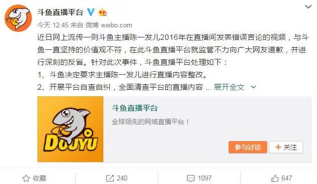 美女网红主播摊上事了，斗鱼回应：已处理，对违规错误言论零容忍