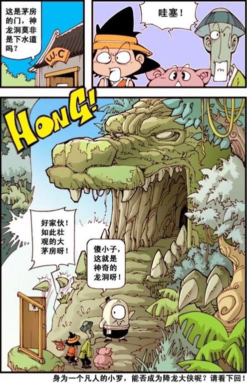 大话降龙：神龙洞变“旅游景点”，降龙带队参观，熊猫：记得收钱