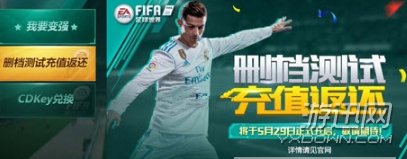 FIFA足球世界内测充值返还领取方法介绍_【快