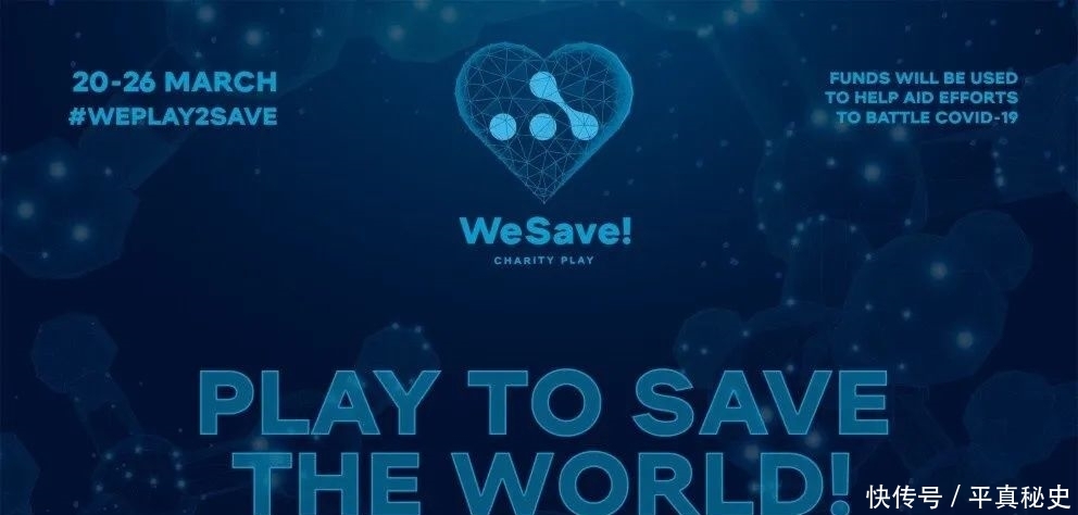 【慈善赛】「DOTA2」WeSave! 慈善赛20日线上开赛 iG参赛