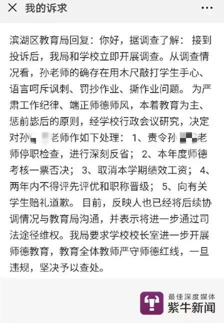 紫牛新闻家长起诉老师和学校索赔1元：孩子遭体罚和嘲讽孤立