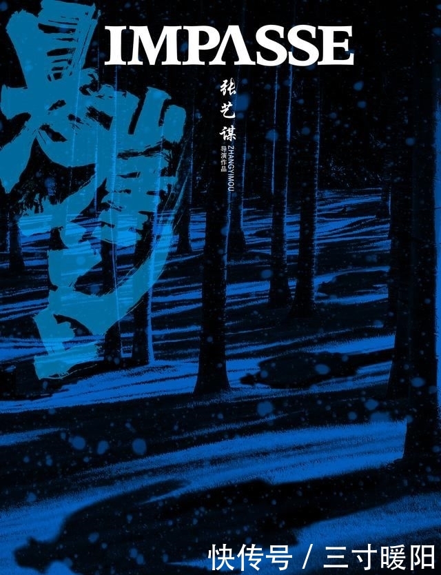 【悬崖】张艺谋首度挑战谍战题材再现视觉美学,新作《悬崖之上》雪中开机