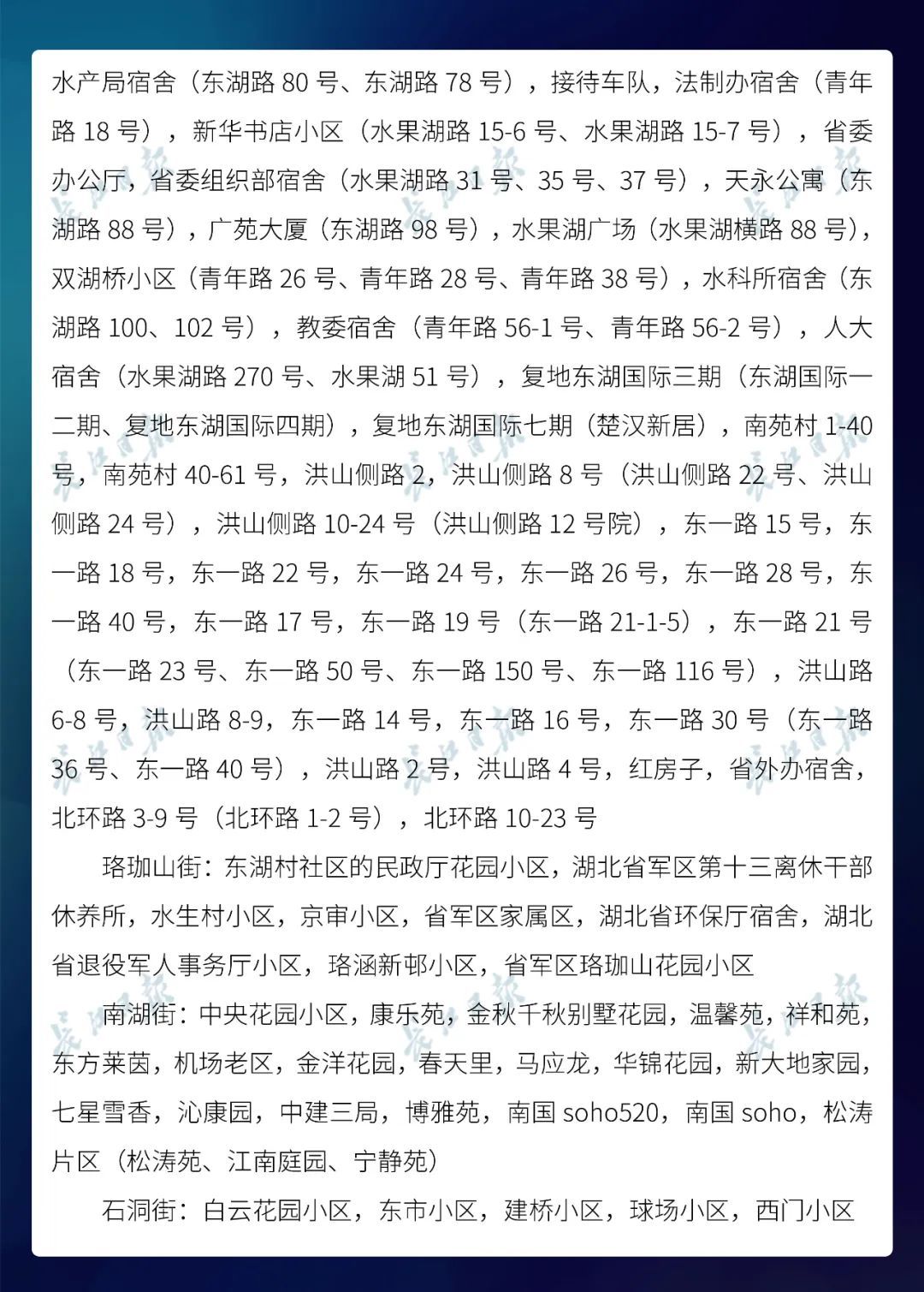 名单@武汉市公布最新无疫情小区名单，新增728个！