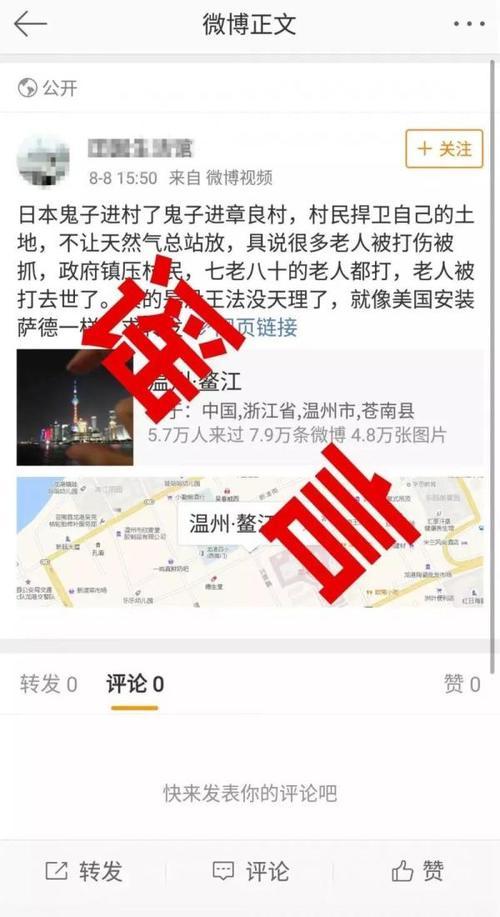 为阻止天然气工程落地，散布谣言“苍南老人被打去世”被拘