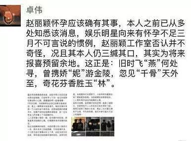 卓伟爆料赵丽颖怀孕确有其事，害怕粉丝流失不敢说