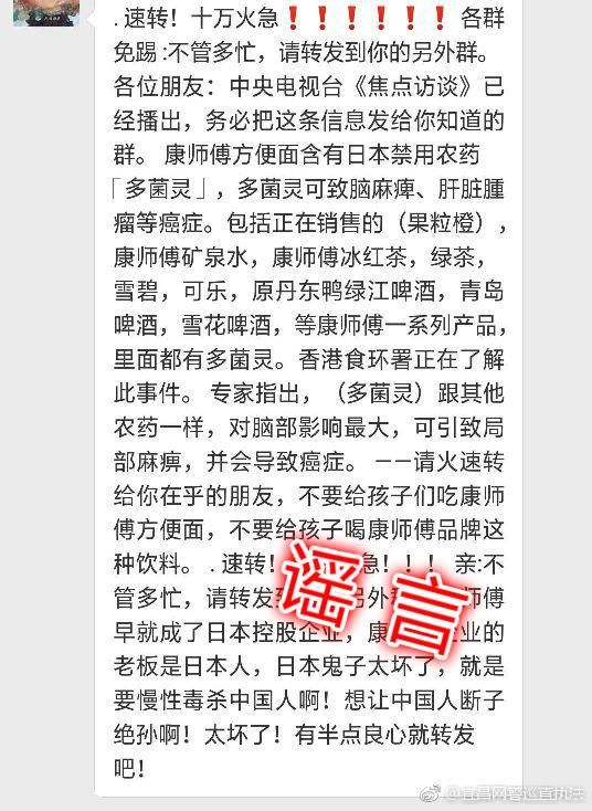 康师傅方便面含多菌灵？一系列产品都有？老谣言别传了！