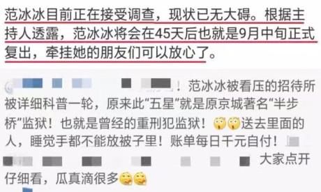 姐姐没事了？范丞丞近期心情变好，知情人透露范冰冰下月平安归来
