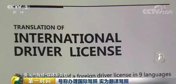“国际驾照”在海外开车遭逮捕！中国大使馆发提醒：谨防骗局！