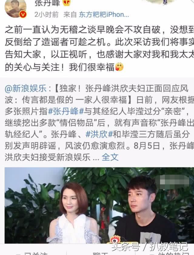 洪欣张丹峰回应经纪人风波，我们一家人很幸福，大家看到的是假的