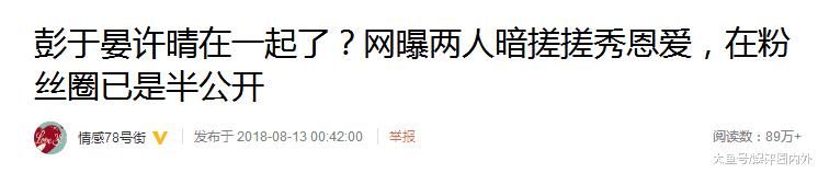 彭于晏许晴私下偷偷恋爱同居？工作人员回应，许晴本人闭口沉默