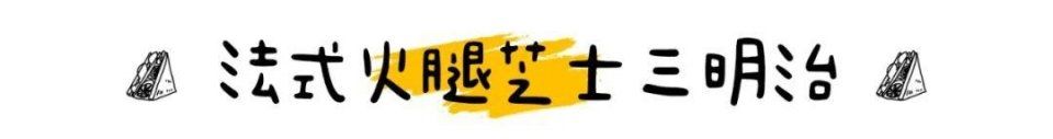  没想到：3月便利店三明治排名大洗牌，没想到黑马又是它！？