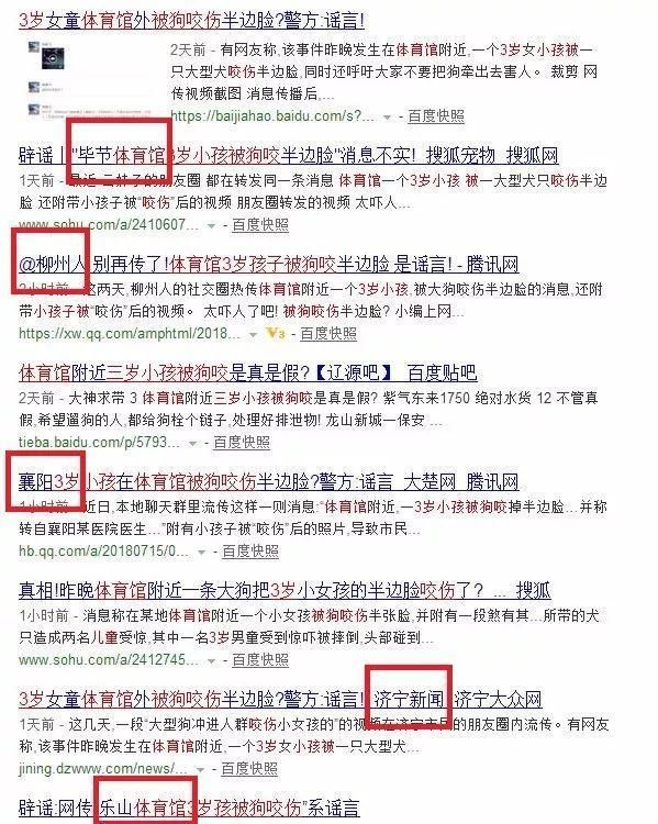 有组织造谣狗咬伤小孩儿，这个锅决不能背!