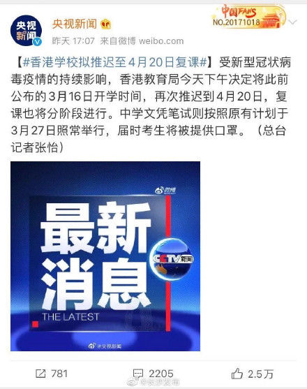 推迟■长沙推迟到4月20日复课？谣言！