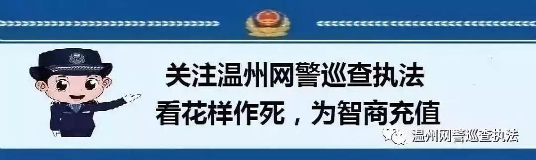 净网2018网民散播苍南政府打死老人谣言被拘留