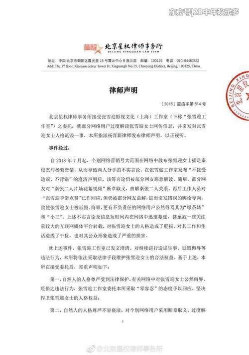 张雪迎方发声明 遭网友不买账认为是蹭热度！自己做的事自己担责