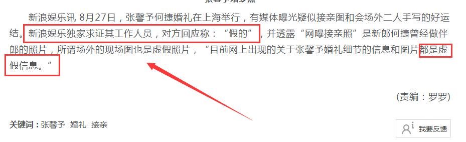 何捷张馨予大婚，工作人员已回复为虚假消息，为何报道还满天飞