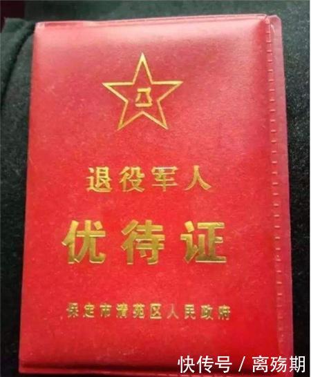 退役军人“优待证”已施行，有什么优待政策快来了解一下！