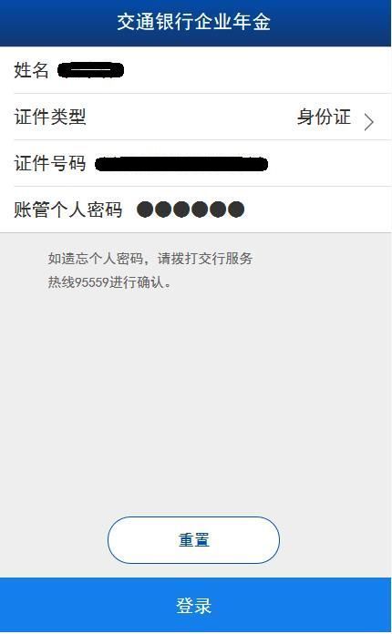 【企业年金个人查询】交通银行微银行企业
