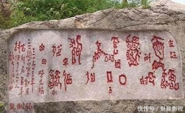 贵州发现“红崖天书”,古老字符历经千年不变,至今无人能解