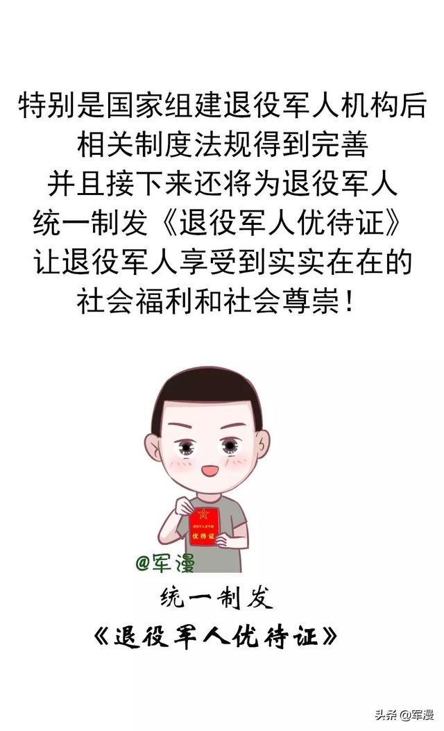 未来退役军人持优待证享受这些优待!