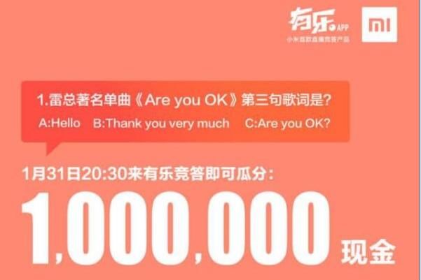 小米推有乐App 加入直播答题撒币行列