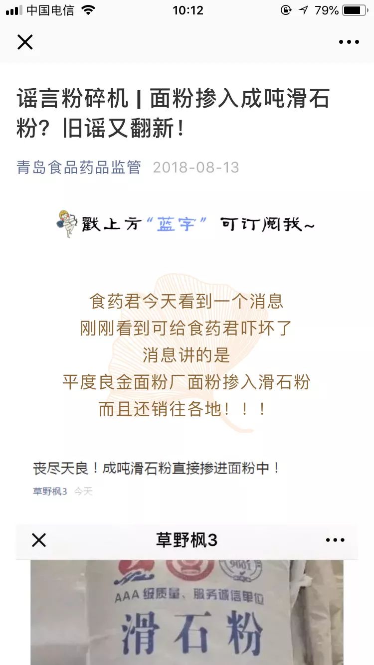 网传青岛一面粉厂掺成吨滑石粉 官方辟谣:旧谣又翻新