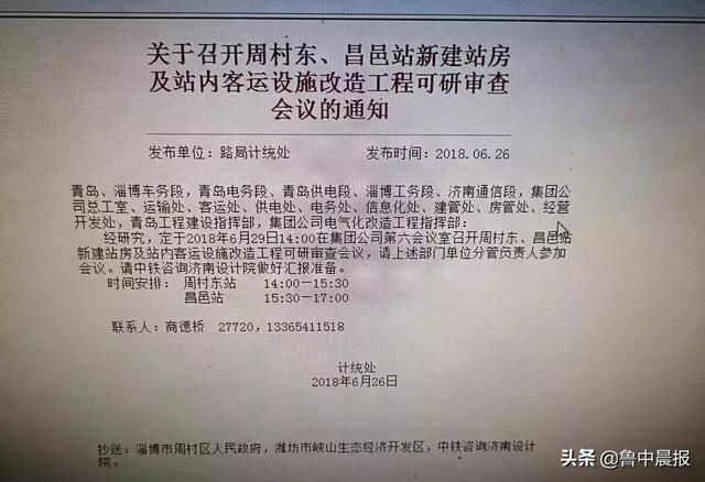 定了！淄博又一火车站很快开工，动车公交化马上就来～