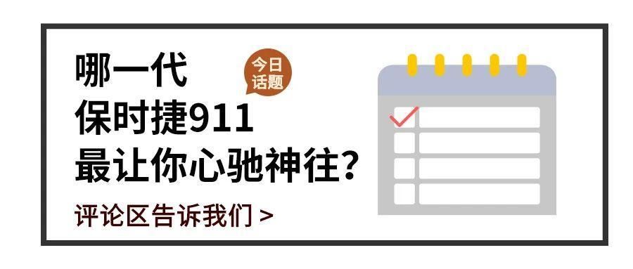  「对比」涡轮好玩，还是自吸轻快？两代保时捷911对比测试