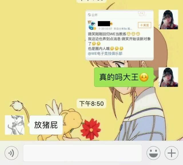 微笑出面澄清女友传言 水友解读忘不掉的竟是“她” 还现身回帖