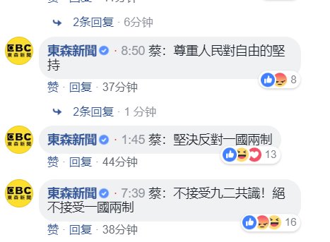 蔡英文记者会回应，直播评论打脸