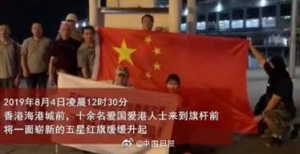 中国日报评爱国者重升国旗：这才是真正爱港香港人