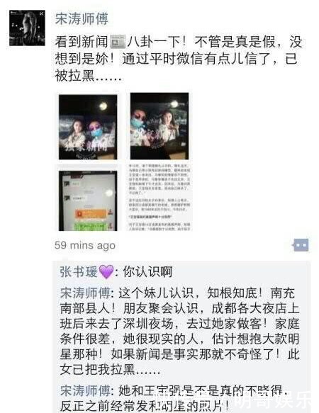 王宝强出轨女子身份疑曝光？知情人透露两人曾互加微信