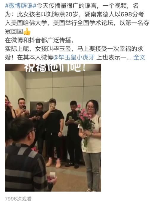 哈佛刘海燕竟是假的，真名叫毕玉玺，是个主持人，网友：又被骗了