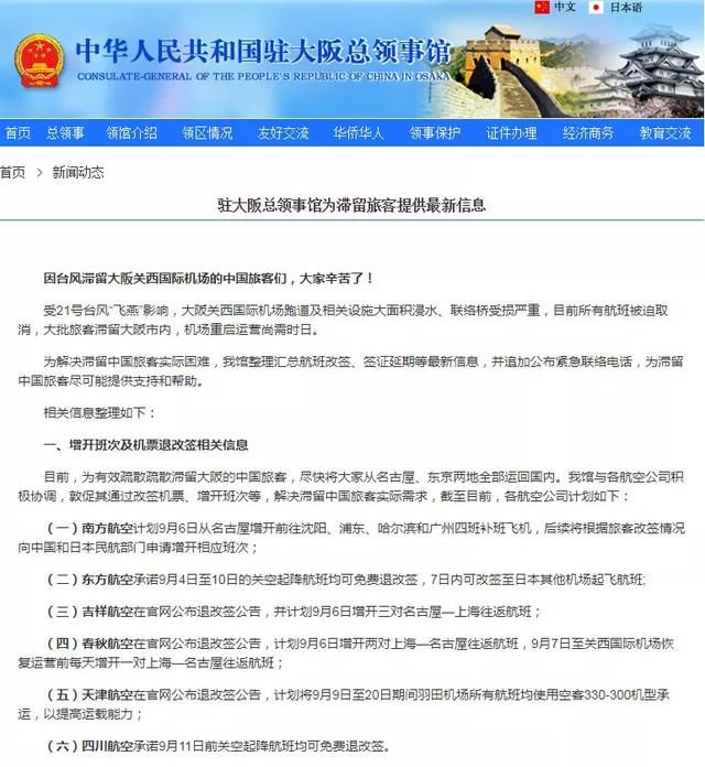 真相！1000多名中国游客被困大阪机场，领事馆派来17台大巴，只要