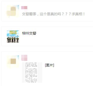 这个谣言又双叒叕刷屏了!长点心吧 交警蜀黍辟谣很累