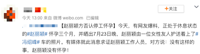 赵丽颖疑似回应“怀孕”风波，但网友的关注点却在她的鞋上，尴尬