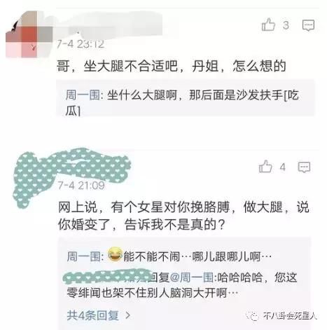 女演员坐周一围大腿两人有暧昧?朱丹做了这件事谣言不攻自破!