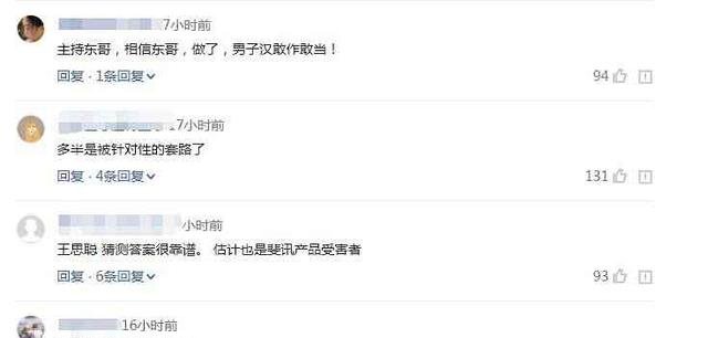 黄毅清发文澄清 刘强东的丑闻事件是乌龙 网友：被针对性的套路了