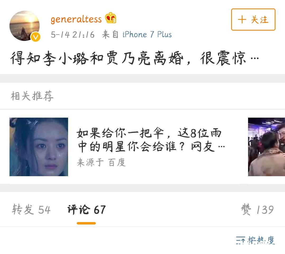 时尚集团董事发文称贾乃亮李小璐已正式离婚，刚办的手续