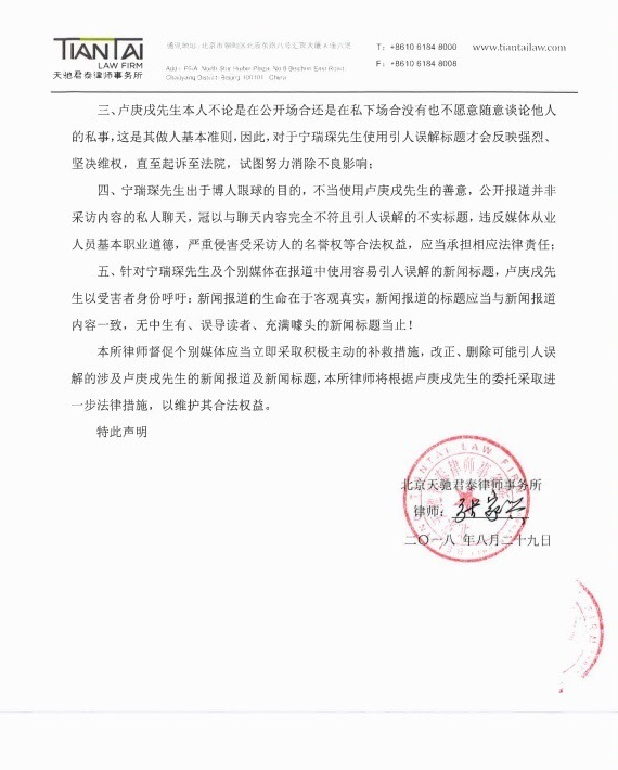 卢庚戌发声明回应起诉记者一事:根本没提过白百何