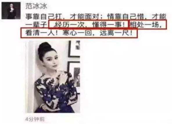 媒体称:范冰冰深夜发文:相处一场，看清一人!网友:算是掰了
