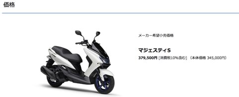 『雅马哈』日本雅马哈MAJESTY S 2020新配色