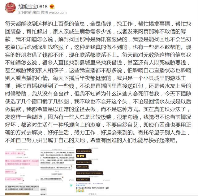 旭旭宝宝被“道德绑架” 每天收到上百条借钱消息